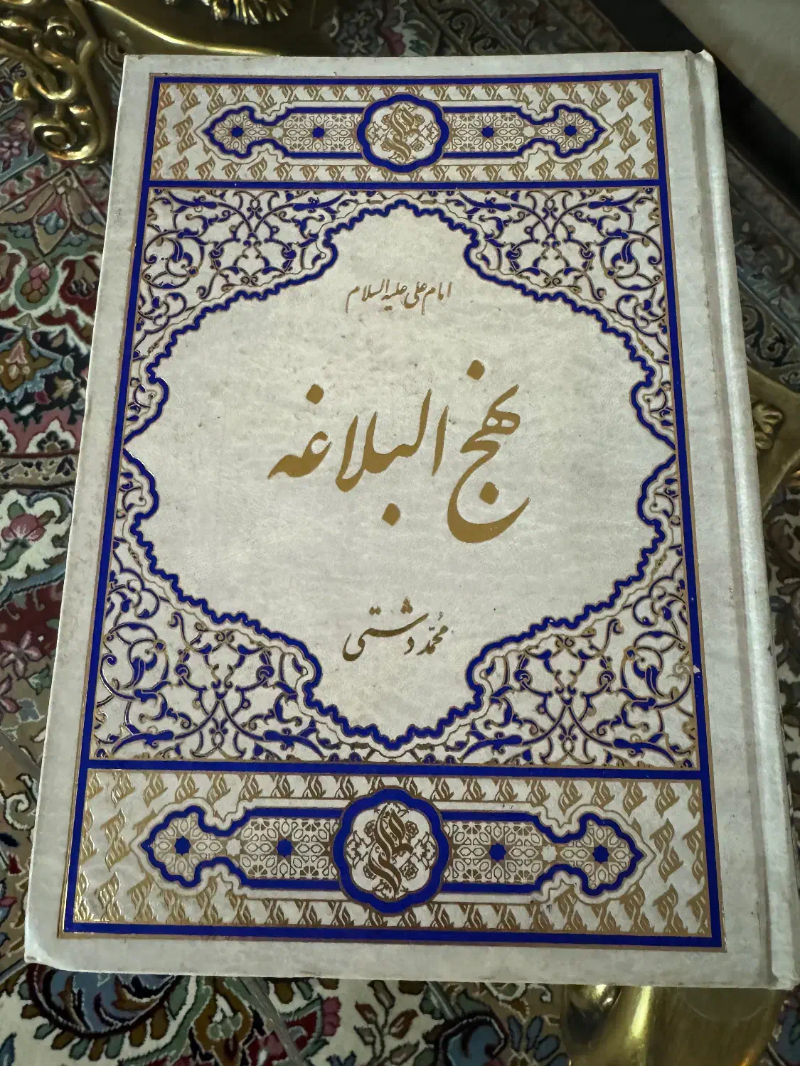 دوتا کتاب نهج البلاغه|کتاب و مجله مذهبی|قم, شهرک قدس|دیوار