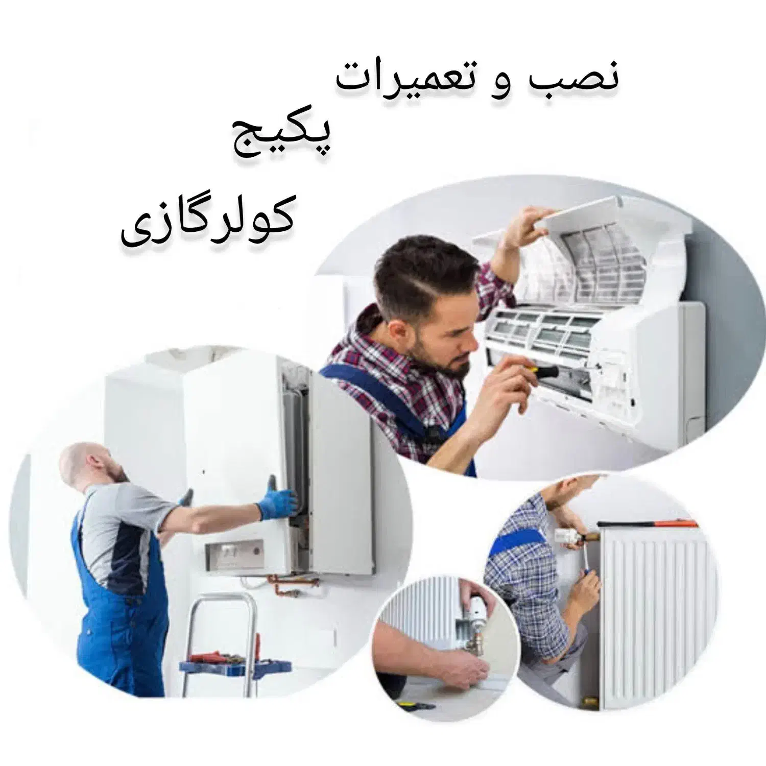 نصب و تعمیرات پکیج و کولرگازی|خدمات پیشه و مهارت|مهران (ایلام), |دیوار