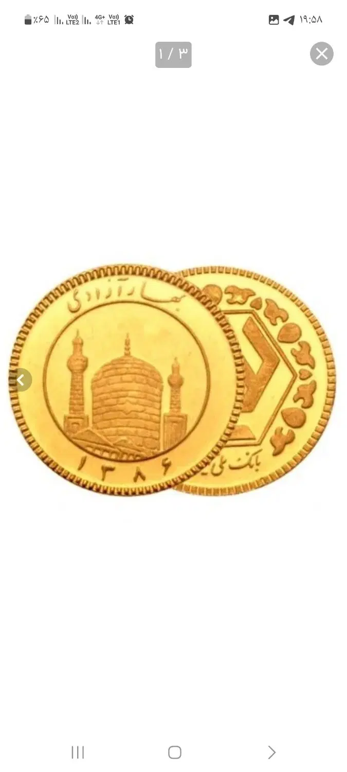 ربع سکه|جواهرات|بوئین زهرا, |دیوار