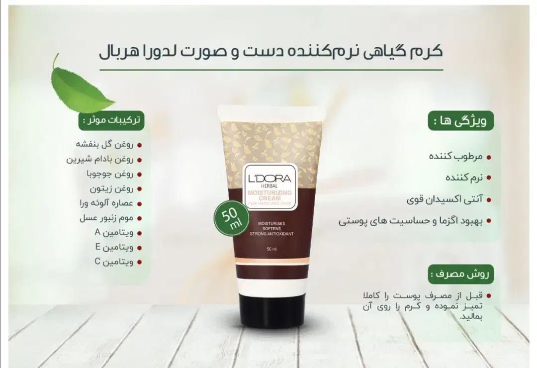 محصولات زیبایی، مراقبتی لدورا|آرایشی، بهداشتی، درمانی|سبزوار, هویزه|دیوار