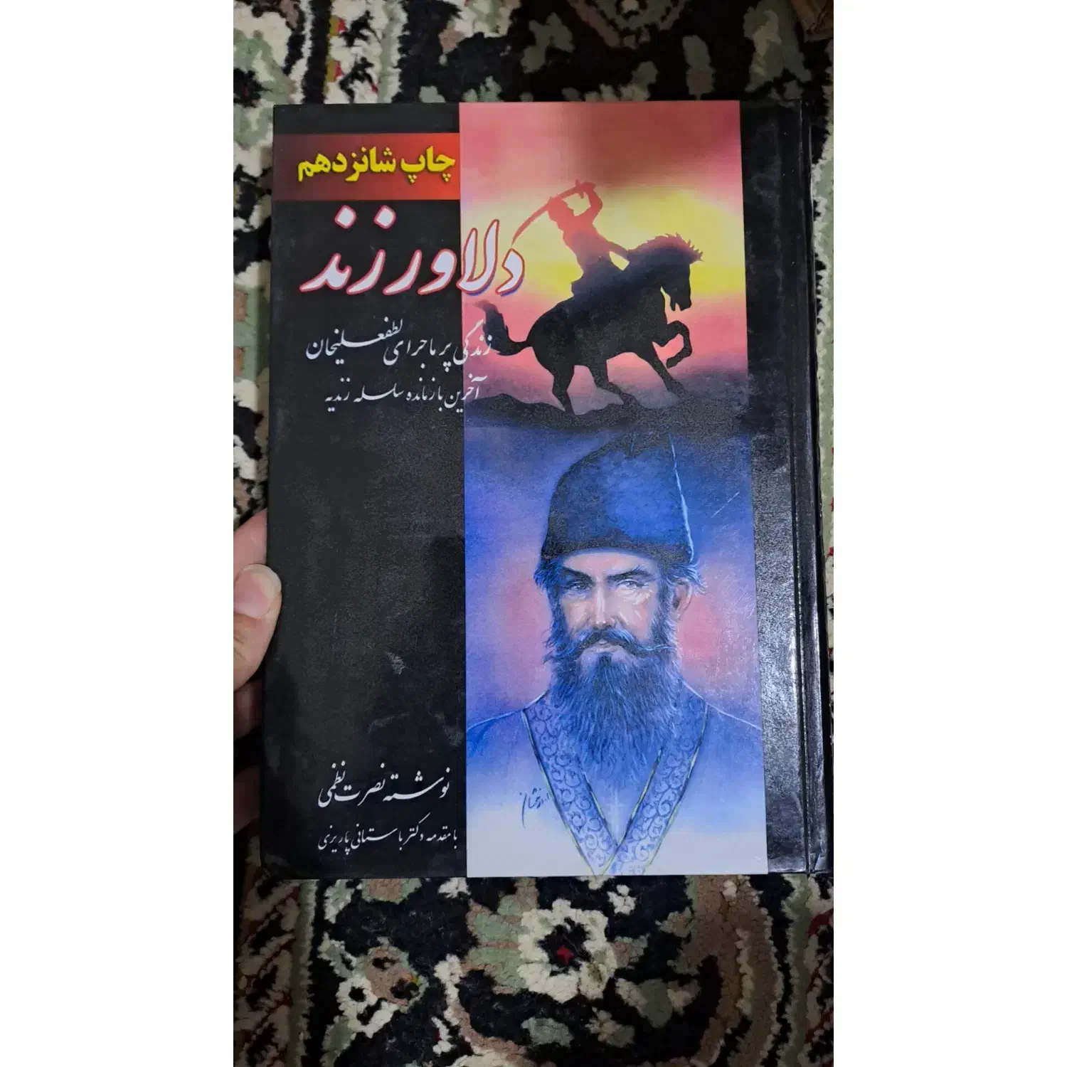 کتاب|کتاب و مجله ادبی|شیروان (خراسان), |دیوار