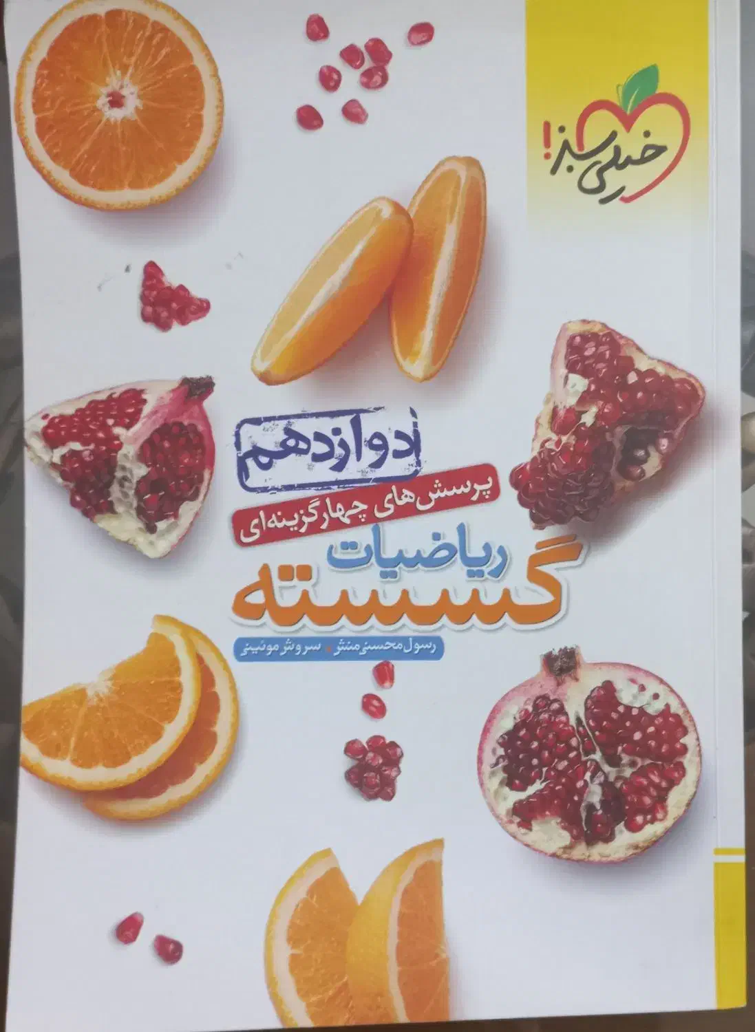 کتاب تست گسسته دوازدهم ۴۰۳|کتاب و مجله آموزشی|تهران, شهرک امام خمینی|دیوار