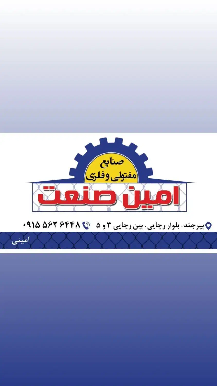 میلگرد بستر|مصالح و تجهیزات ساختمان|بیرجند, |دیوار
