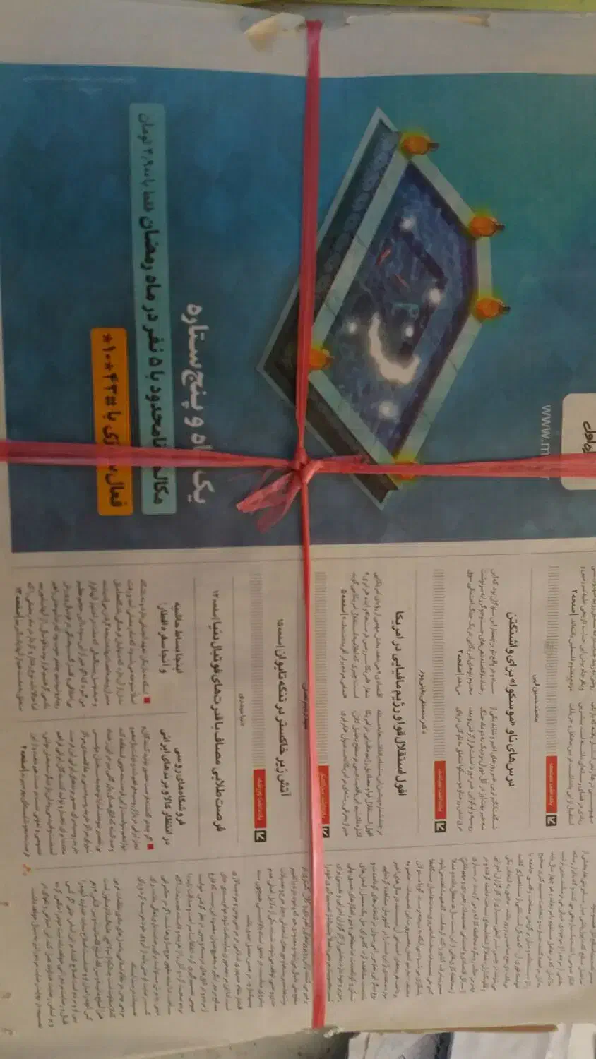 روزنامه باطله|مجلات|شهرکرد, |دیوار