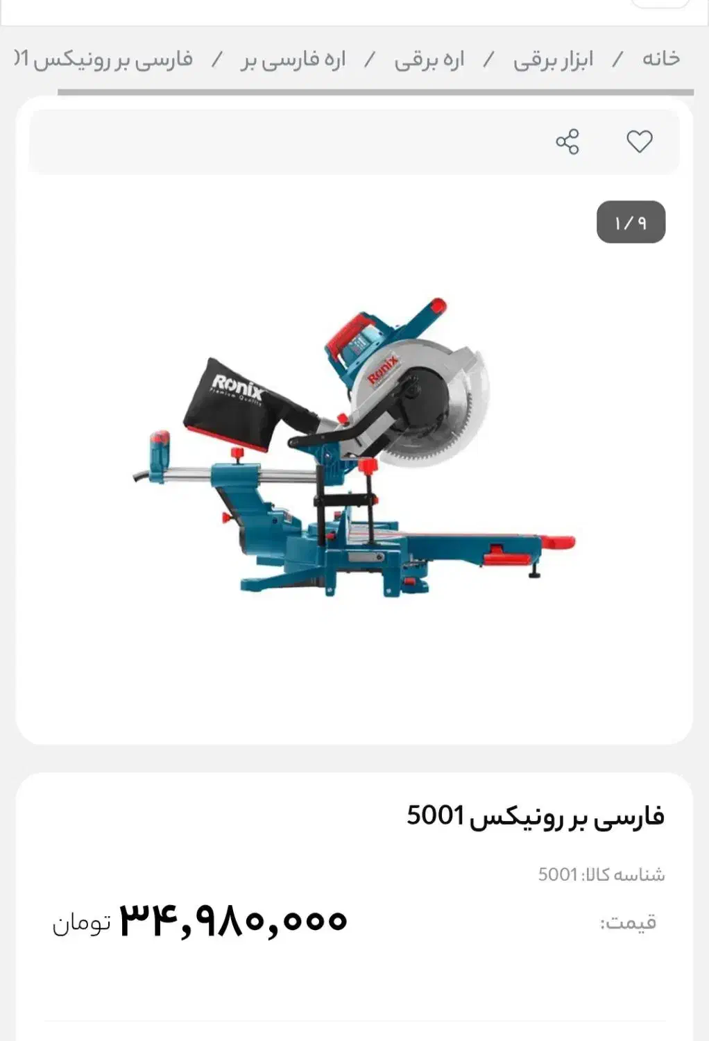 فارسی بر رونیکس ۵۰۰۱|ابزارآلات|ساوه, |دیوار