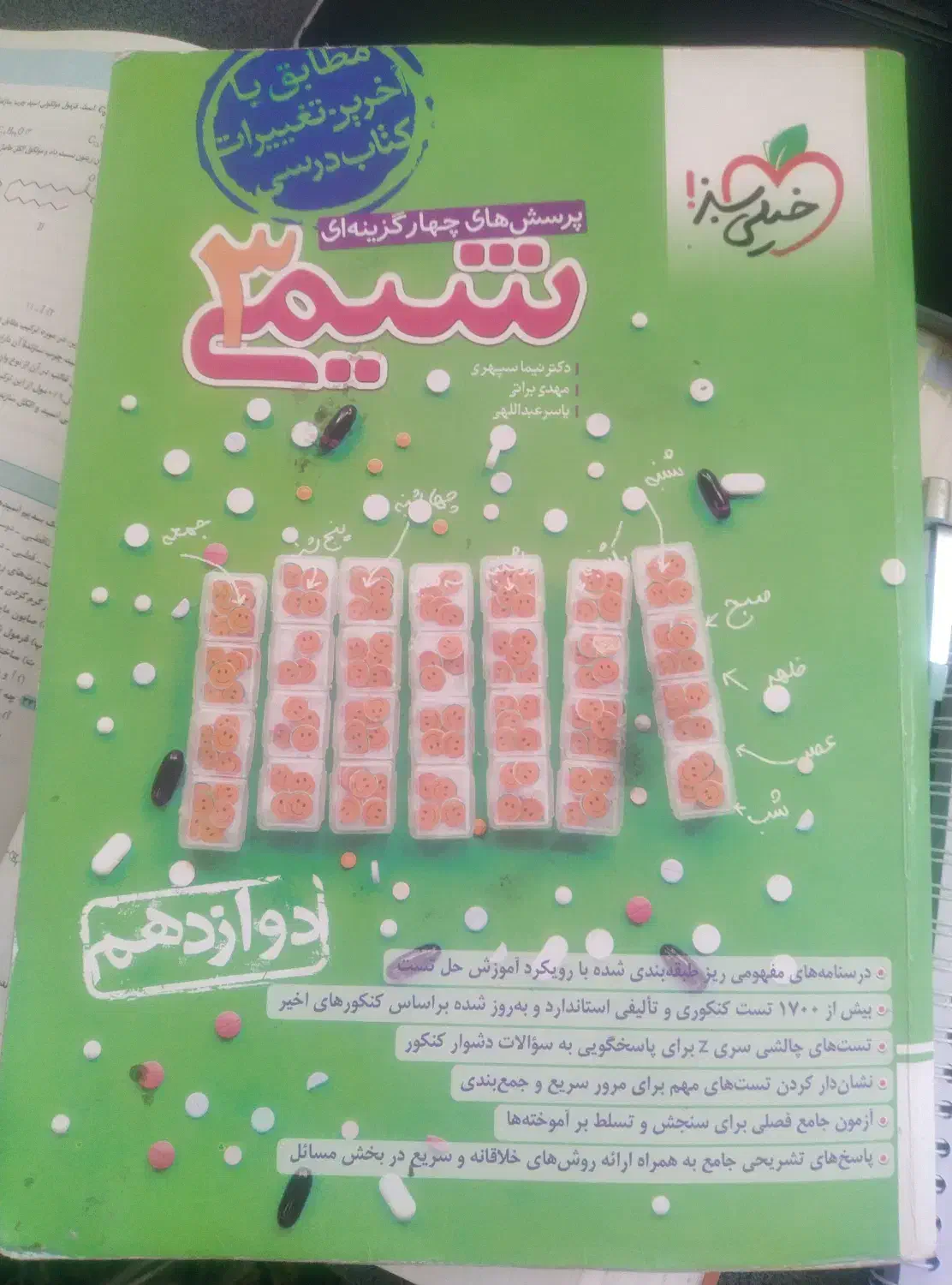 شیمی دوازدهم خیلی سبز۴۰۳-۴۰۴|کتاب و مجله آموزشی|تهران, سوهانک|دیوار