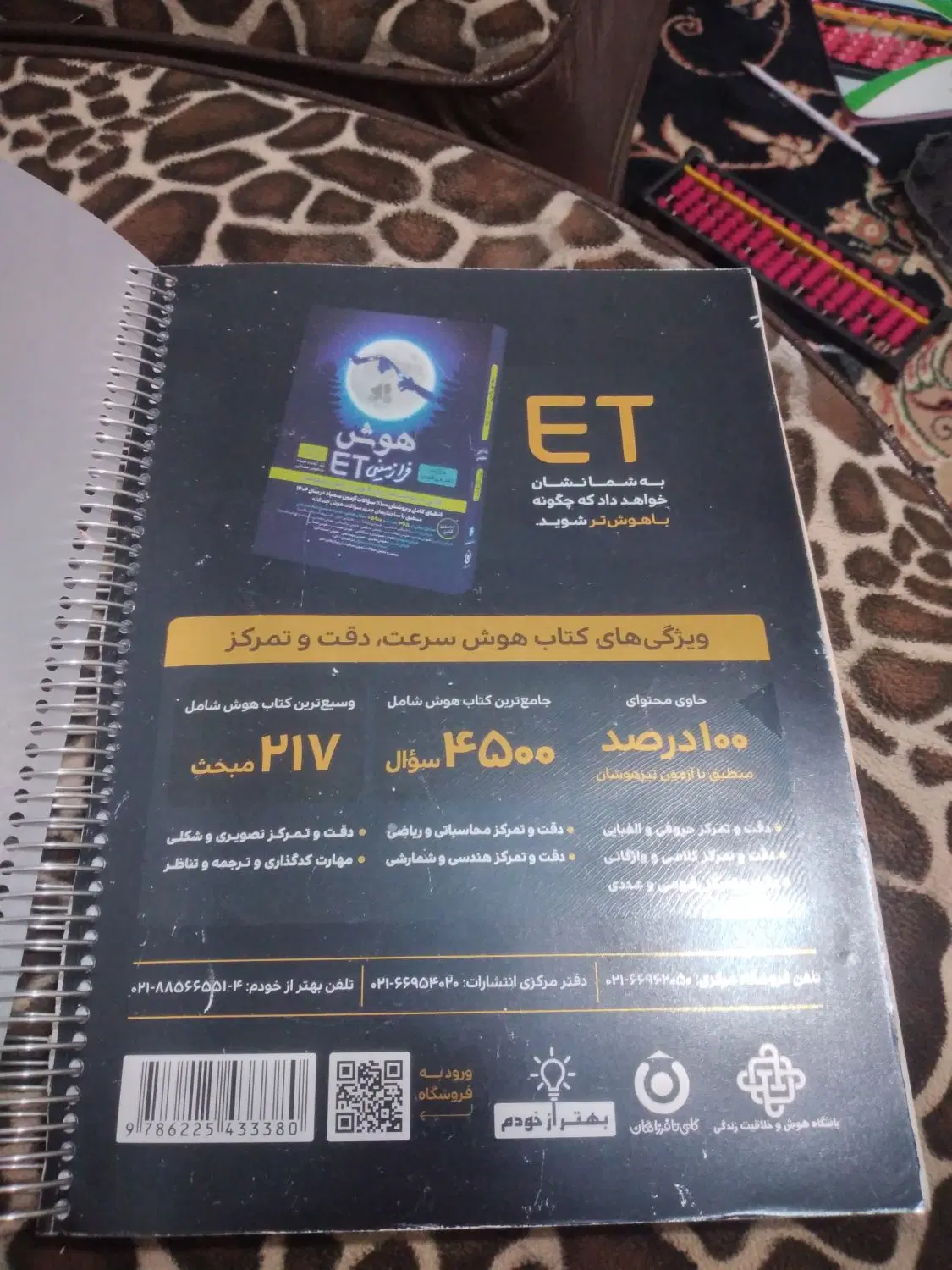 کتاب هوش|کتاب و مجله آموزشی|جیرفت, |دیوار