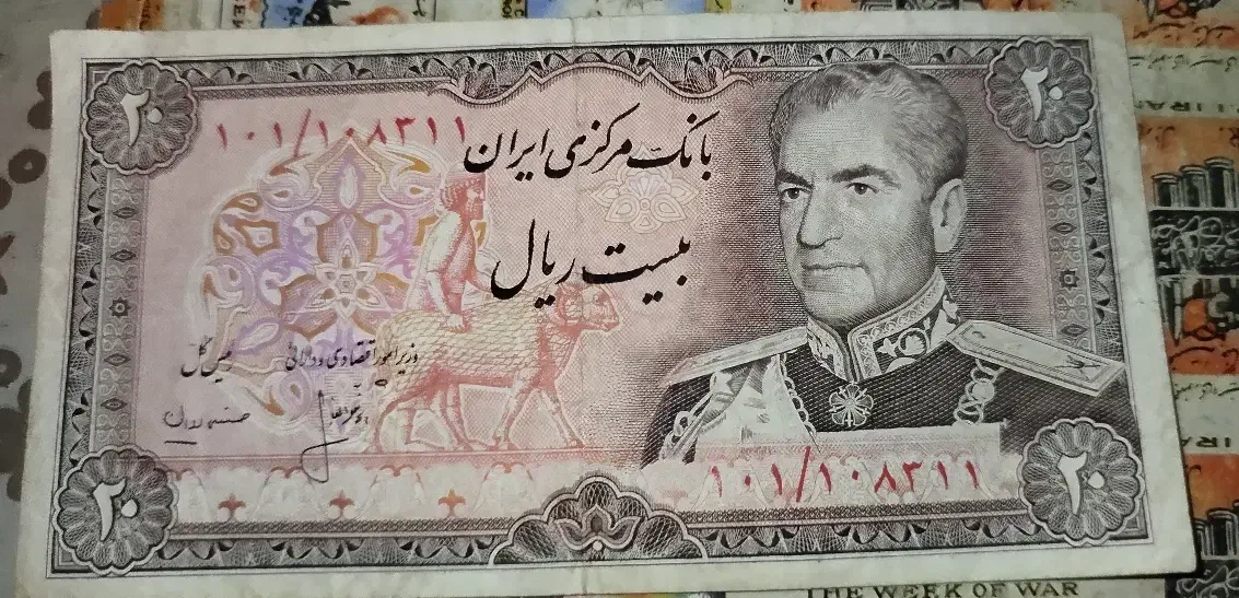 اسکناس ۲۰ ریالی قدیمی|کلکسیون سکه، تمبر، اسکناس|تهران, آرژانتین|دیوار