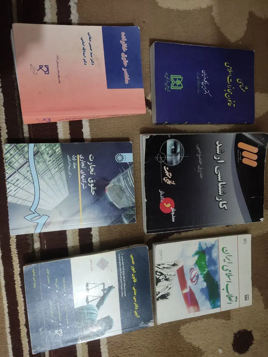 کتابهای رشته حقوق|کتاب و مجله آموزشی|قم, قلعه کامکار|دیوار