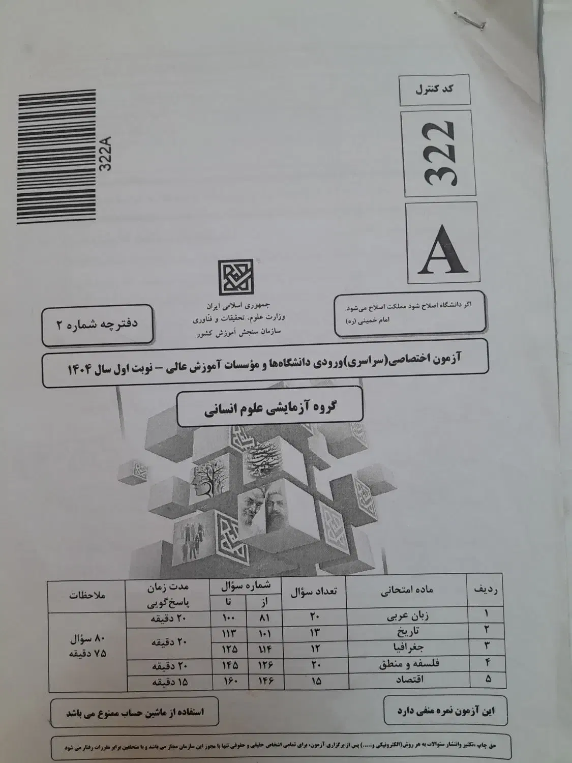 سوالات کنکور ۴۰۴ اردیبهشت ماه|کتاب و مجله آموزشی|کازرون, |دیوار