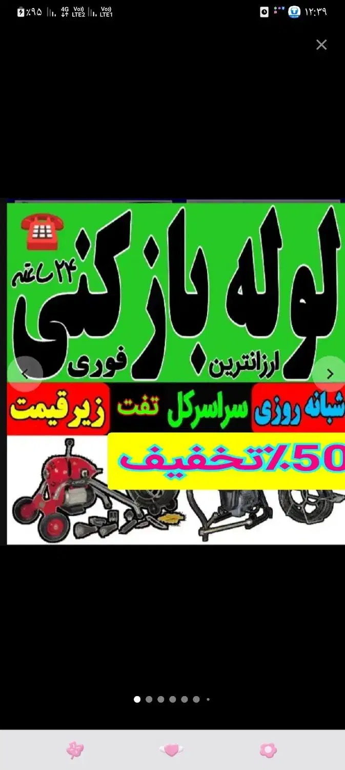 چاهبازکن فنرزن فنرزنی*ارزان*بازکردن فاضلاب کل تفت|خدمات پیشه و مهارت|تفت, |دیوار