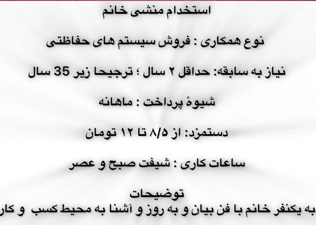 استخدام منشی خانم|استخدام بازاریابی و فروش|بندر ماهشهر, |دیوار