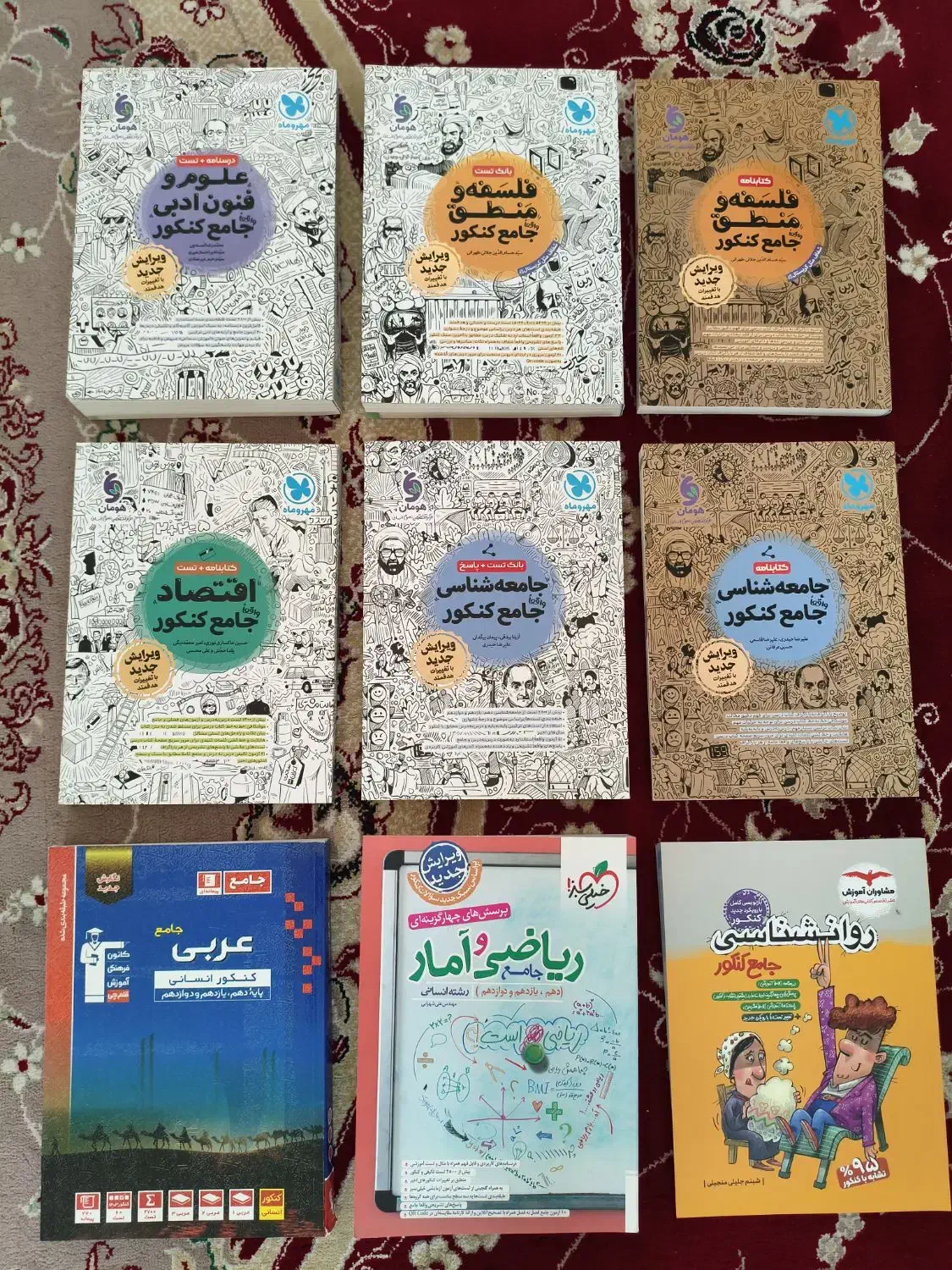 ست کتاب تست و کمک درسی جامع کنکور انسانی|لوازم التحریر|لامرد, |دیوار