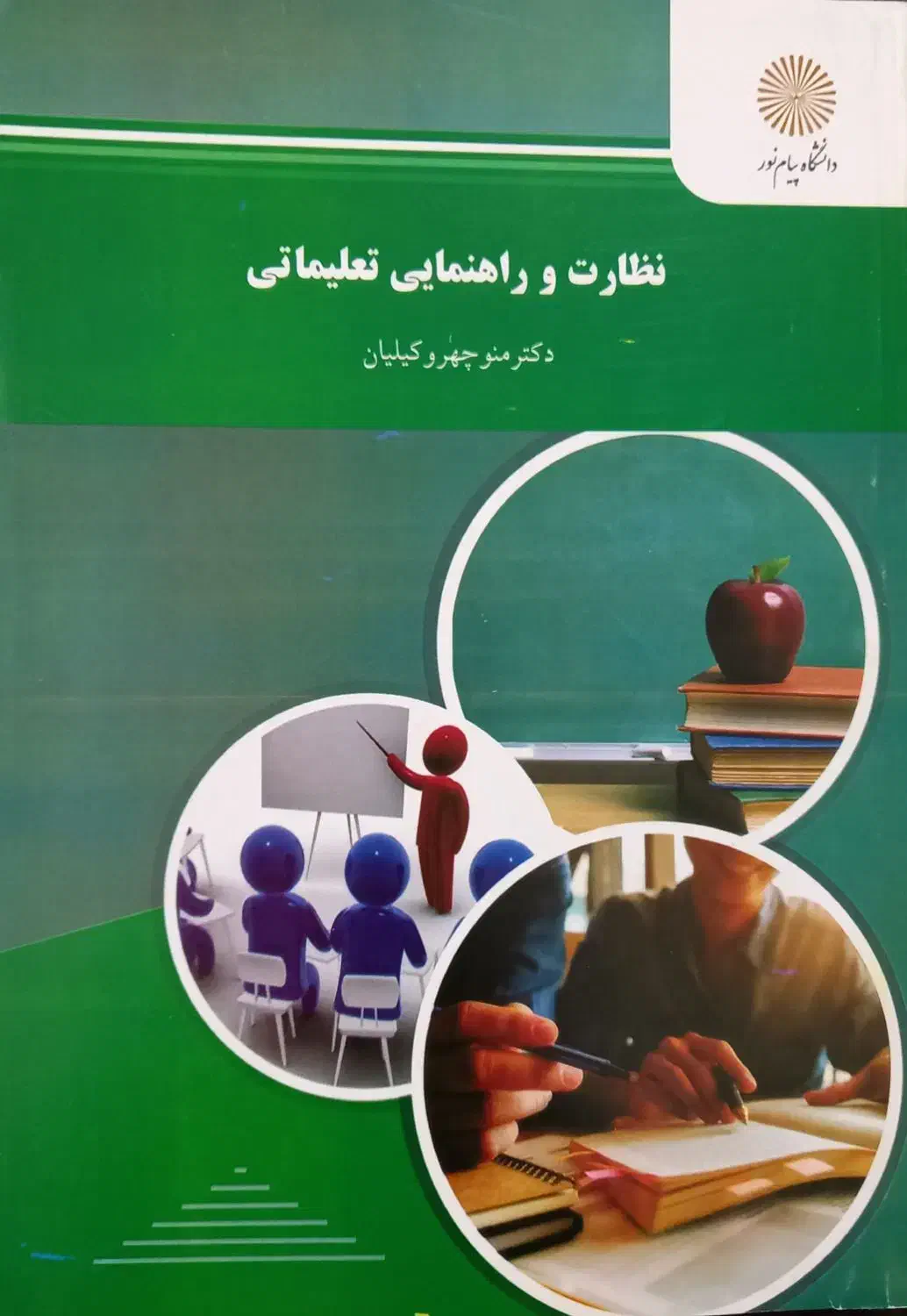 کتاب دانشگاهی پیام نور|کتاب و مجله آموزشی|اهواز, کمپلو جنوبی|دیوار