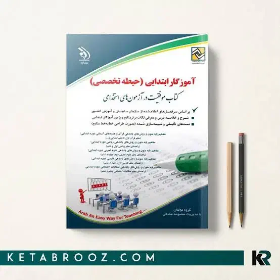 تمام کتاب های آموزگاری|کتاب و مجله آموزشی|شیراز, جانبازان|دیوار