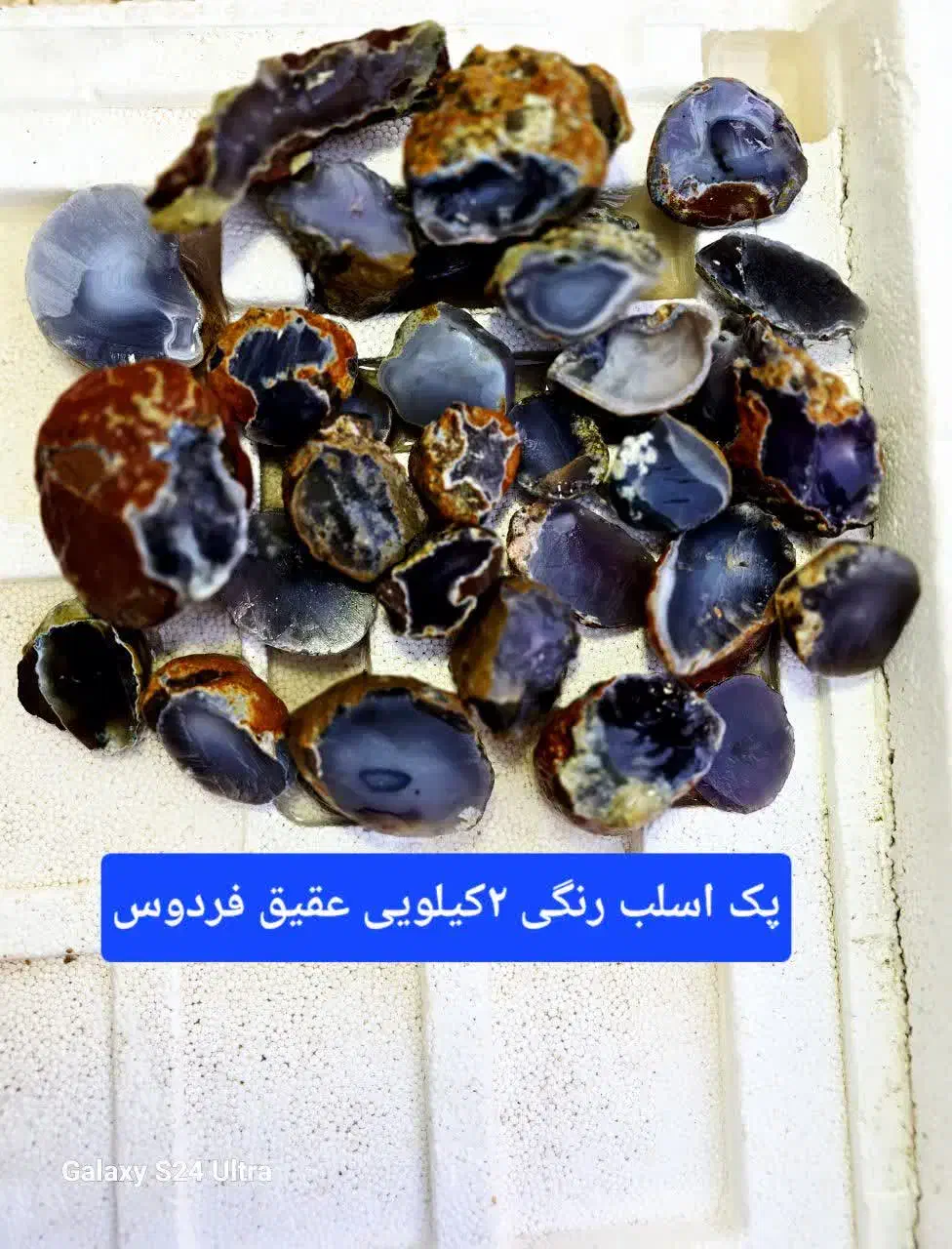 عقیق یاسی و کبود|جواهرات|فردوس (خراسان), |دیوار