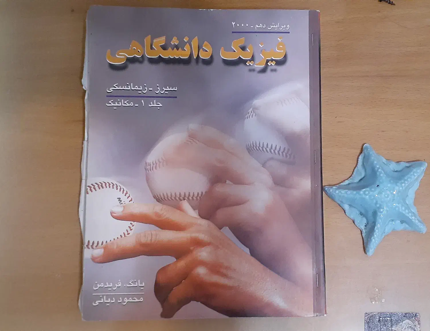 کتاب طراحی ماشینهای ابزاروفیزیک دانشگاهی دهه80|کتاب و مجله آموزشی|شاهینشهر, شهرک گلدیس|دیوار