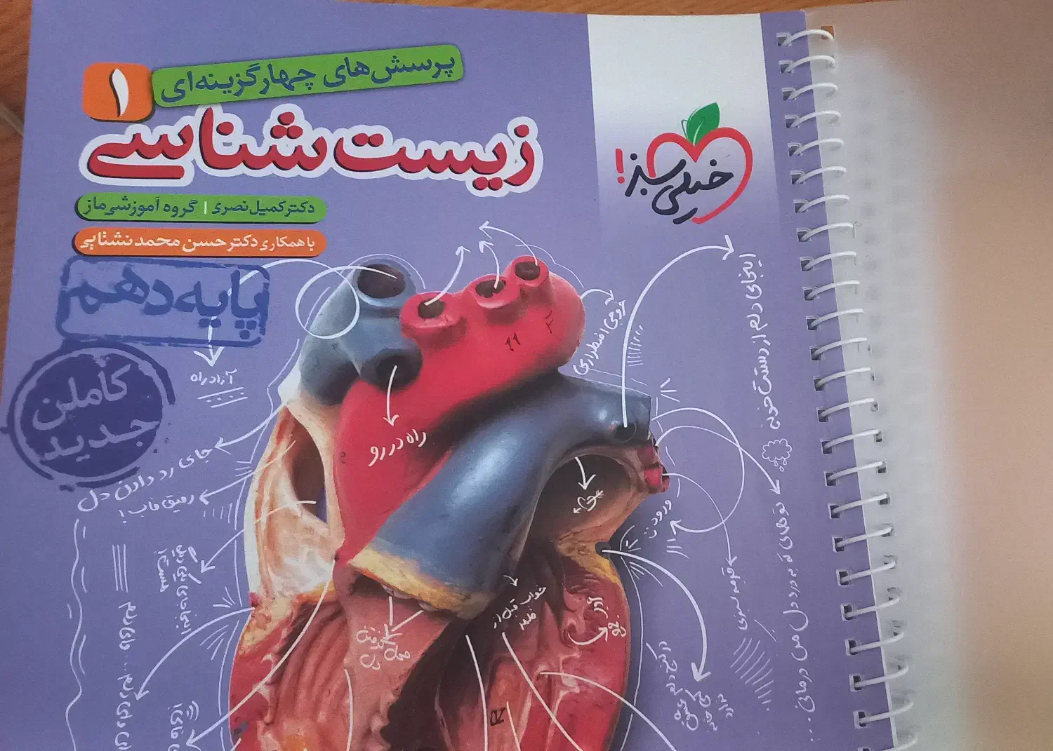 کتاب زیست شناسی چهار گزینه ای خیلی سبز ۱ و ۲ و ۳|کتاب و مجله آموزشی|تهران, پاسداران|دیوار
