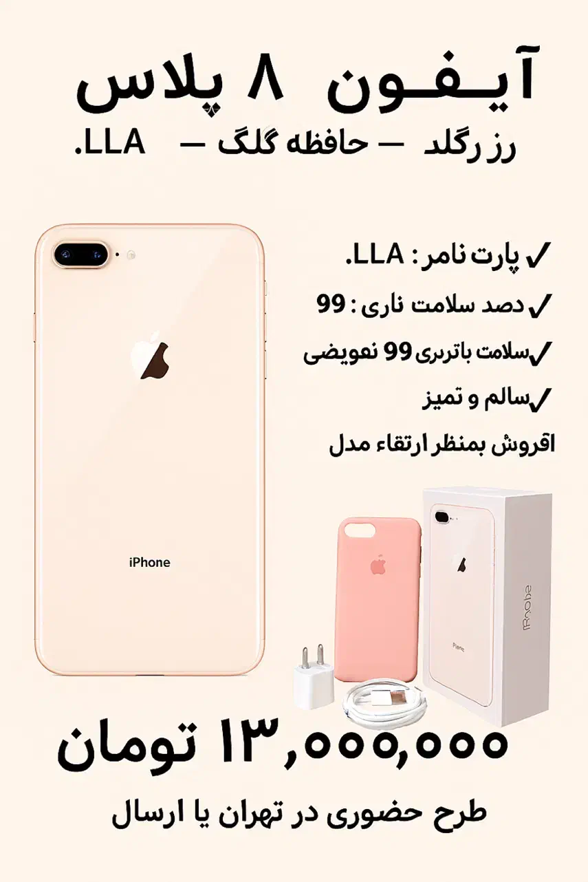 آیفون 8 پلاس|موبایل|تهران, نازی‌آباد|دیوار