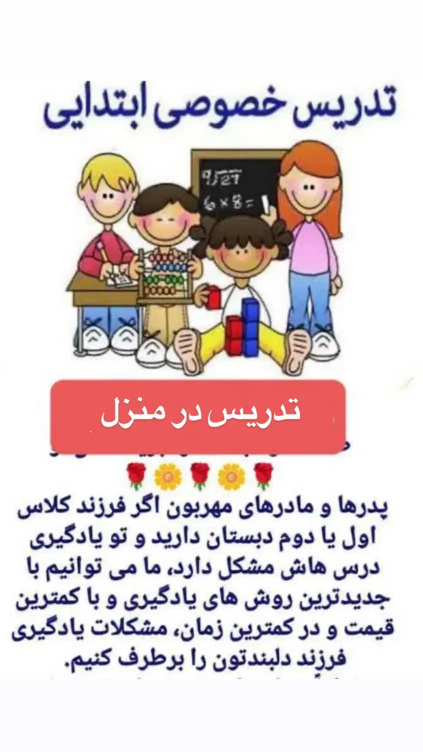 تدریس خصوصی|خدمات آموزشی|شیروان (خراسان), |دیوار
