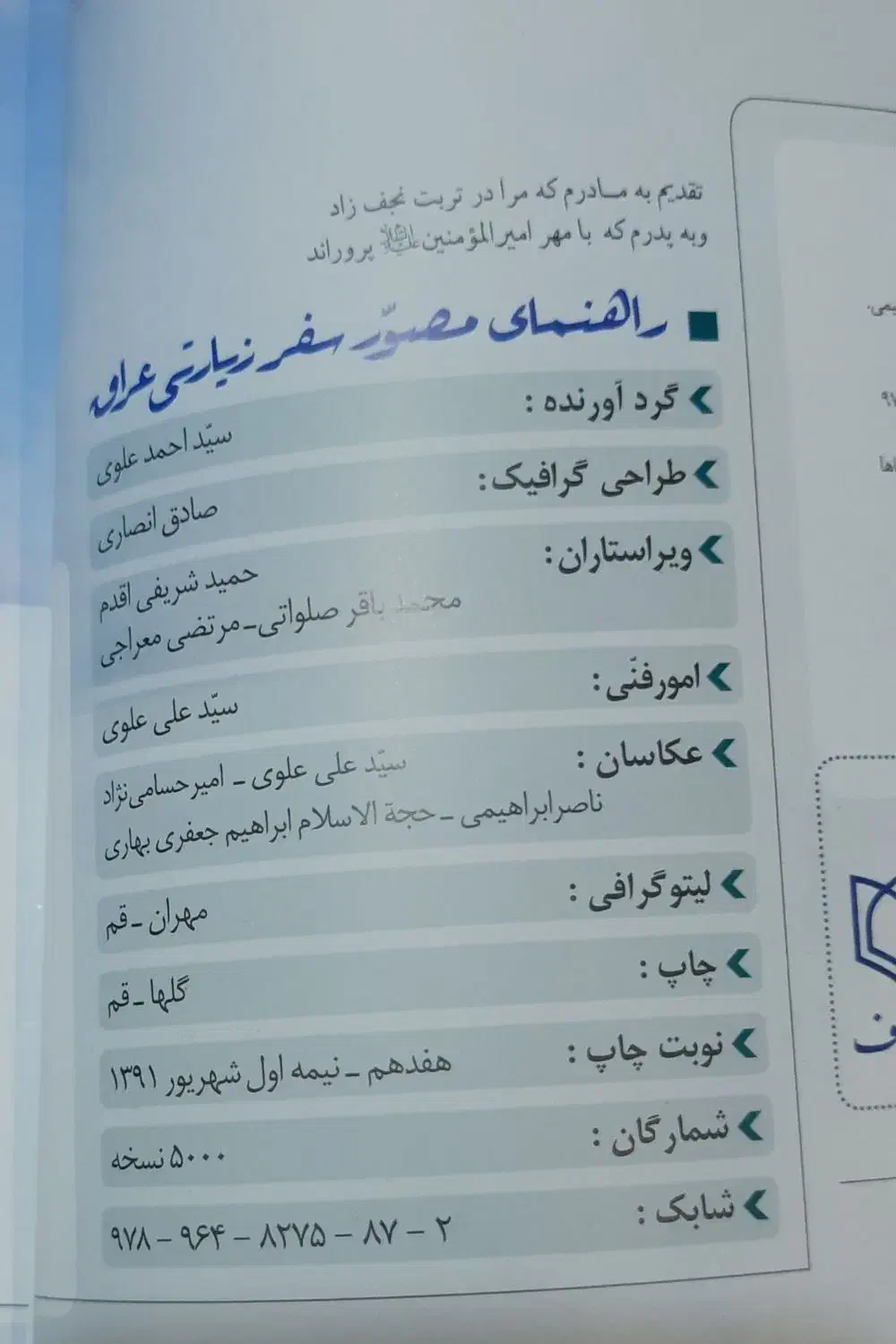 کتاب راهنمای مصور زائر عراق|کتاب و مجله تاریخی|تهران, افسریه شمالی|دیوار