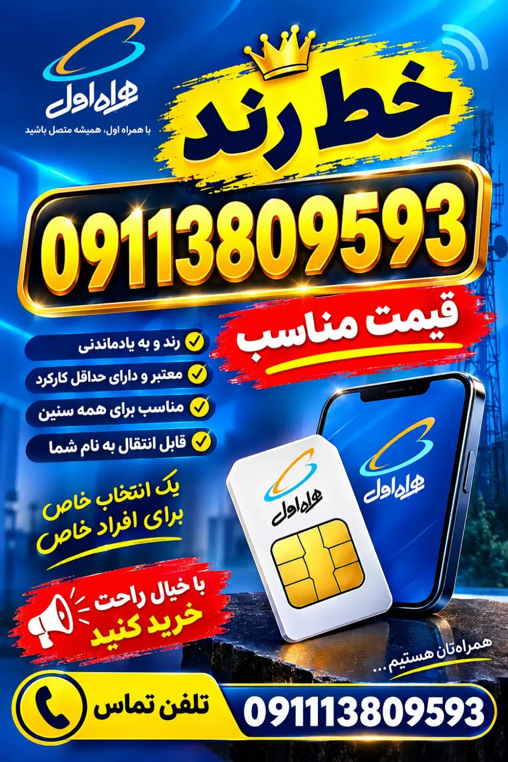 09113809593|سیمکارت|گرگان, |دیوار