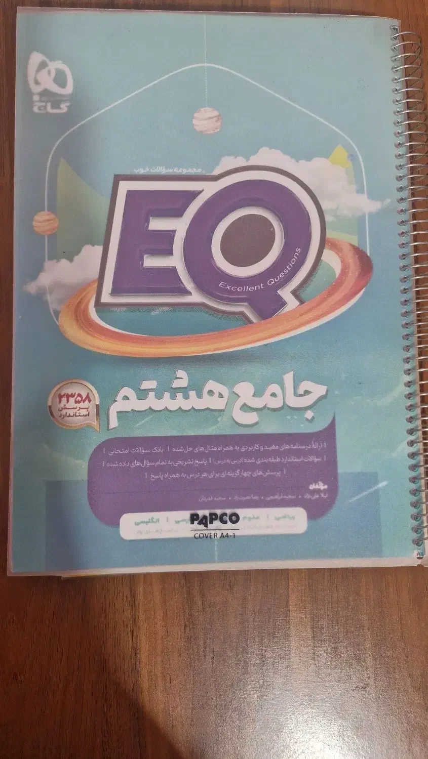 کتب کار های پاییه هشتم|کتاب و مجله آموزشی|دوگنبدان, |دیوار