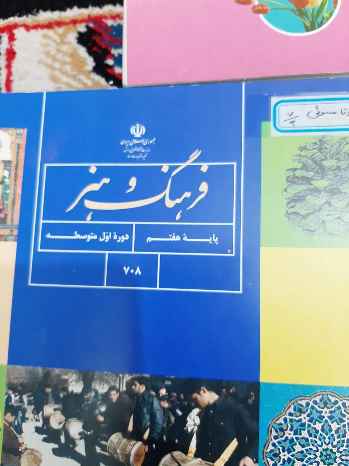 کتاب های پایه هفتم|کتاب و مجله آموزشی|تهران, والفجر|دیوار