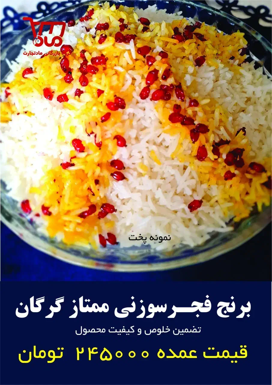 برنج ایرانی ۹۸ درصد خلوص ویژه|خوردنی و آشامیدنی|تهران, جنتآباد مرکزی|دیوار