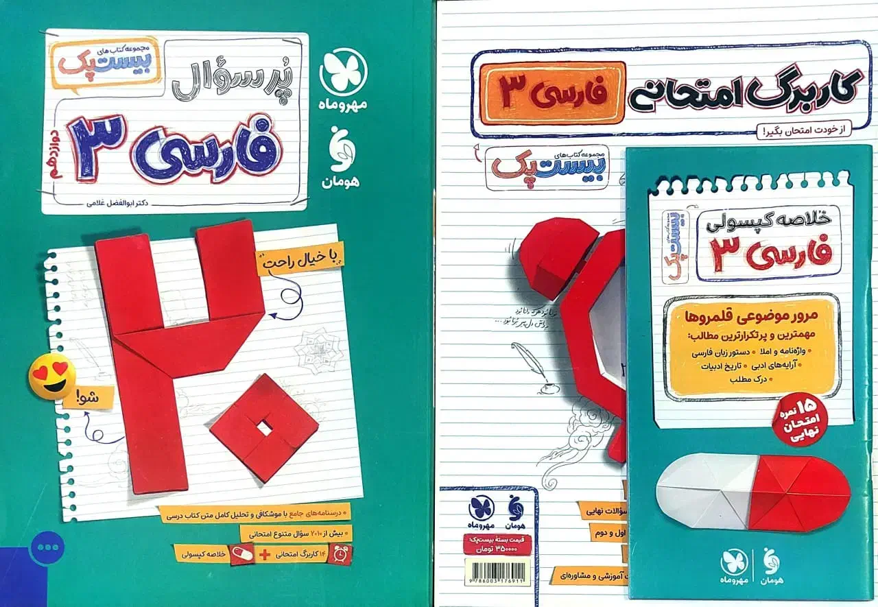 فروش کتابهای درسی|کتاب و مجله آموزشی|شیراز, وحدت|دیوار