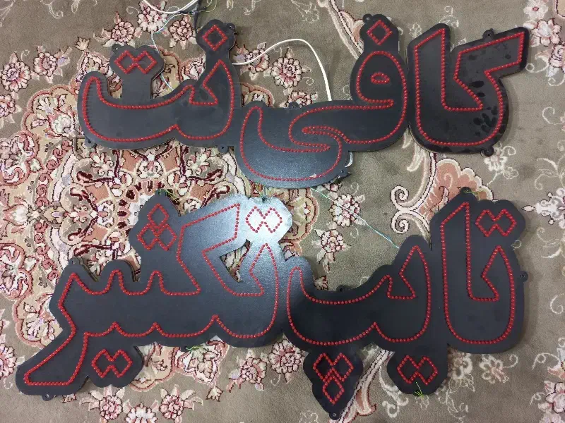 تابلو LED (نئون) سالم و کم کار|فروشگاه و مغازه|قوچان, |دیوار