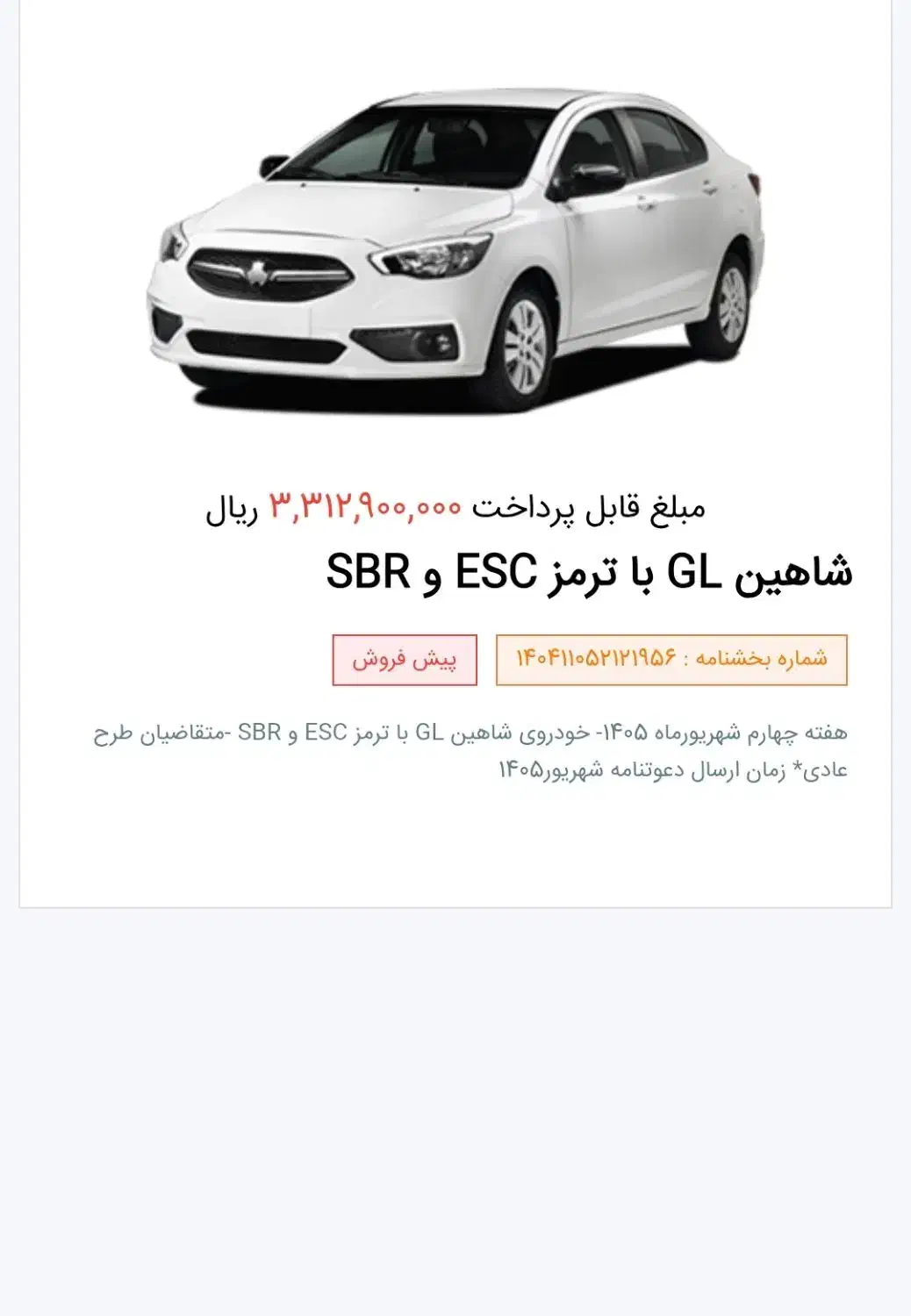 فروش حواله شاهین اتومات و دنده  به انتخاب شما|خودرو سواری و وانت|ساری, |دیوار