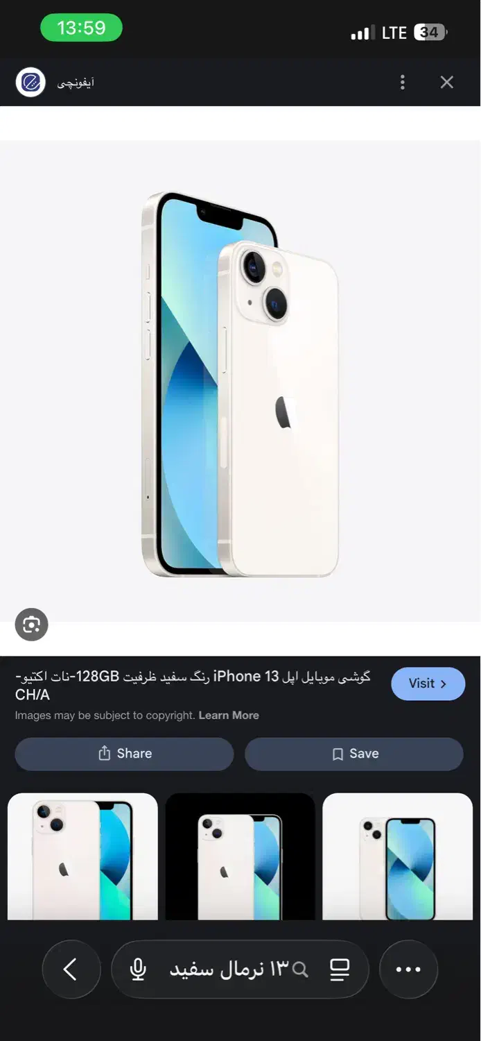 ایفون ۱۳ نرمال سفید|موبایل|محمدشهر, محمدشهر|دیوار