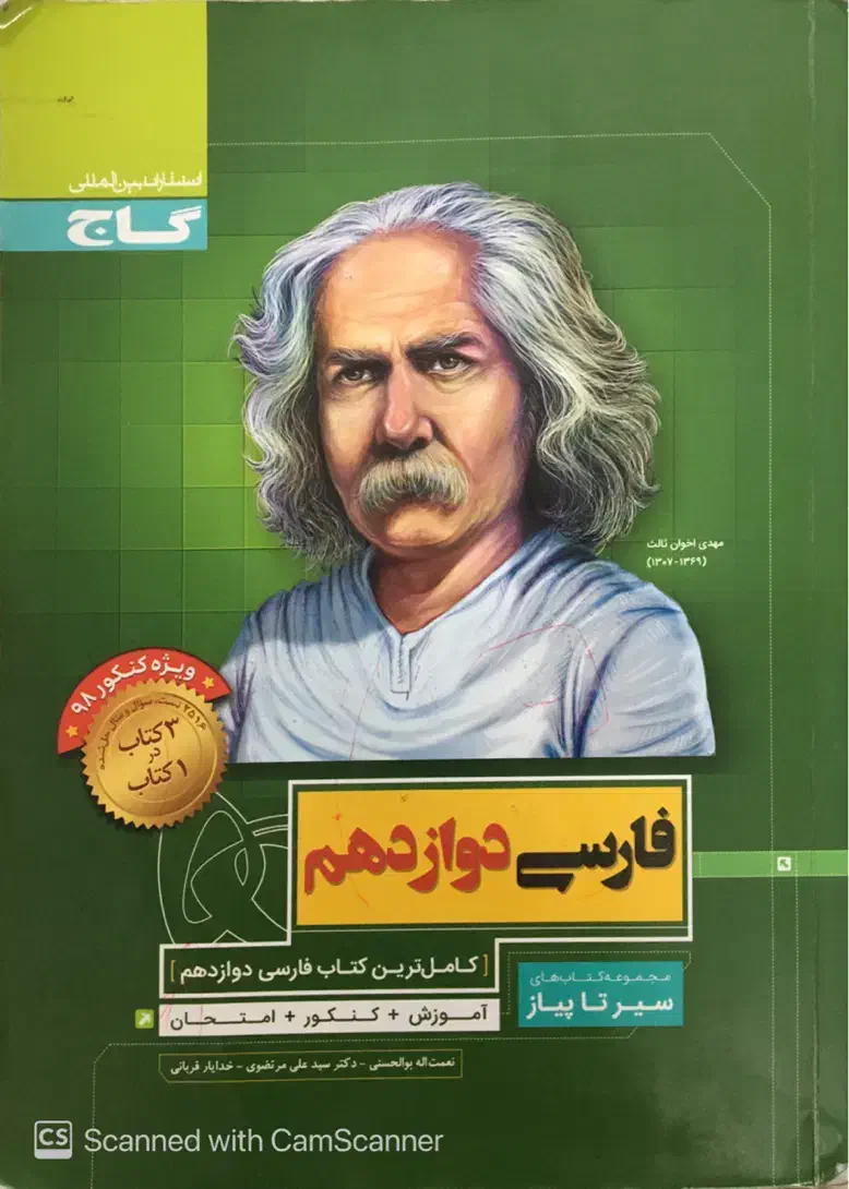کتاب سیر تا پیاز فارسی دوازدهم|کتاب و مجله آموزشی|مشهد, فتح المبین|دیوار