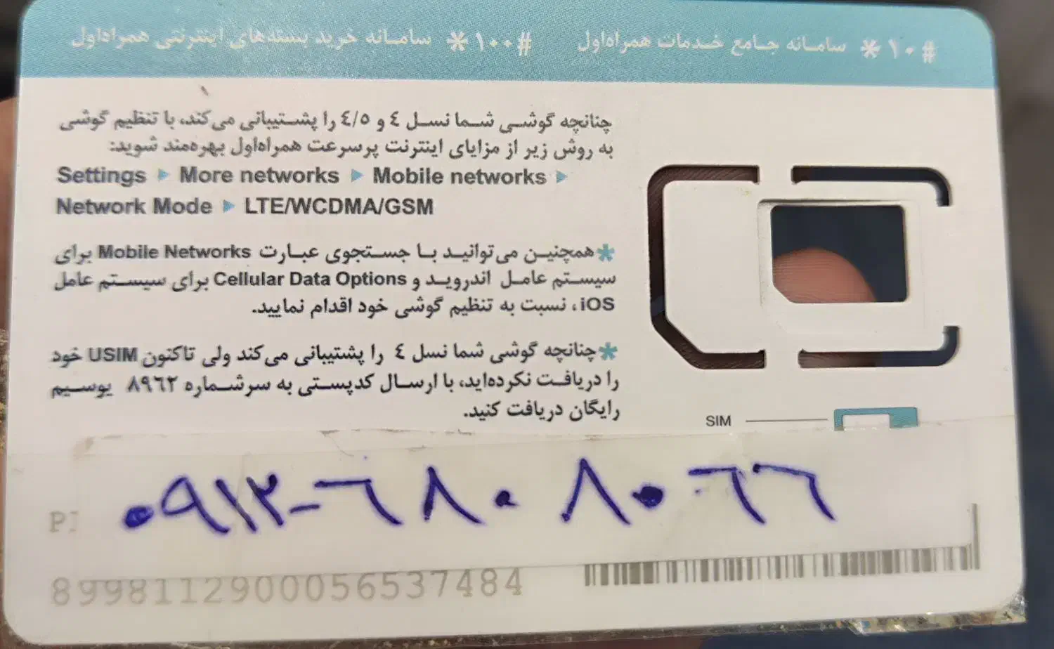 کد 6 چهار سال خاموش|سیم‌کارت|تهران, لاله زار|دیوار