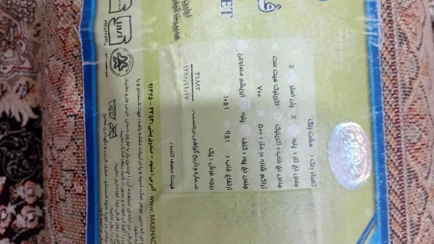 باسلام فروش فرش مشهد|فرش|سنندج, |دیوار