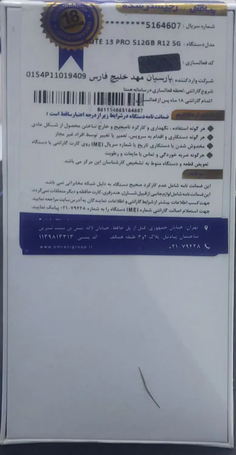 موبایل شیائومی نوت۱۳ پرو 5g|موبایل|زابل, |دیوار