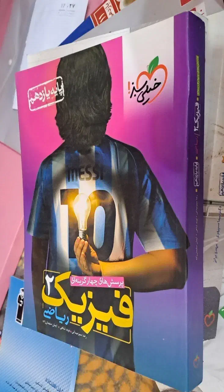 فیزیک یازدهم ریاضی|کتاب و مجله آموزشی|قم, عمار یاسر|دیوار