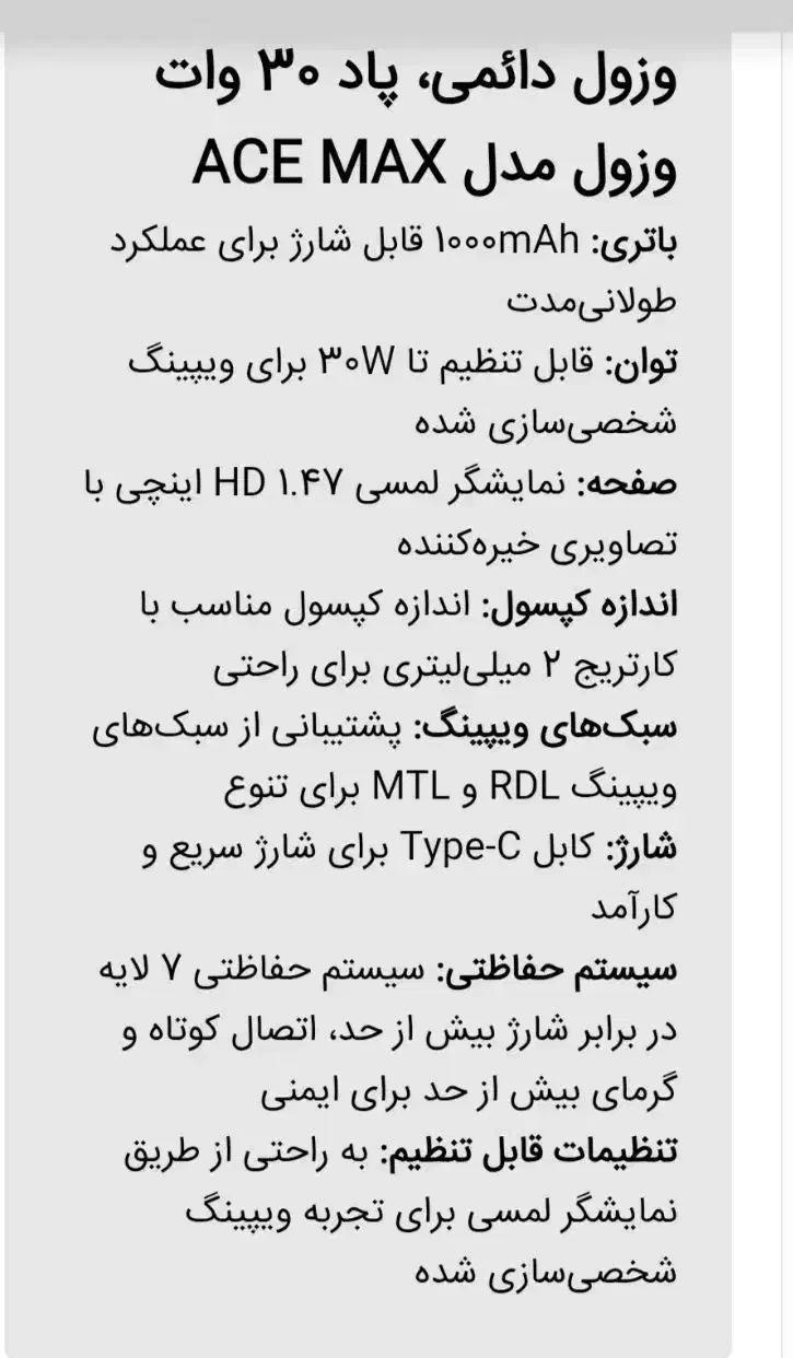 پاد وزول دائمی ،مدلACE MAX|زیورآلات و اکسسوری|جوانرود, |دیوار