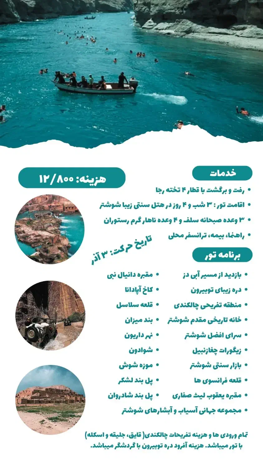 تور شاد ریلی دزفول شوش شوشتر ظرفیت ۶ نفر|تور و چارتر|نیشابور, دارایی|دیوار