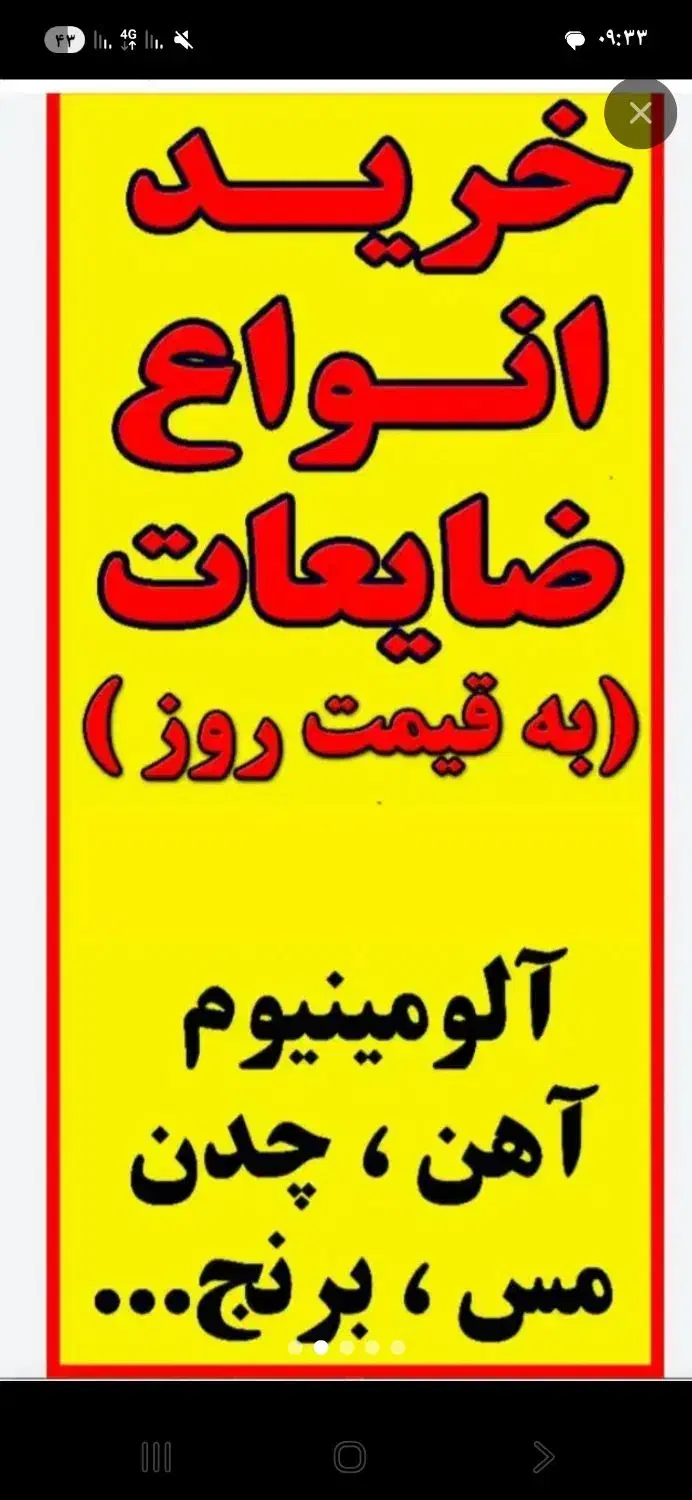 جهت رفاه همشهریان خرید ضایعات مس اهن برنج درمحل|عمده‌فروشی|شاهین‌شهر, خانه کارگر|دیوار