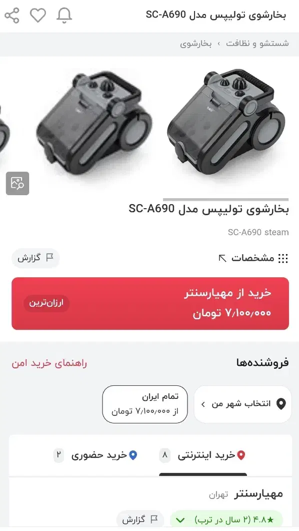 بخارشوی تولیپس|جاروبرقی، جارو شارژی، بخارشو|قم, انسجام|دیوار