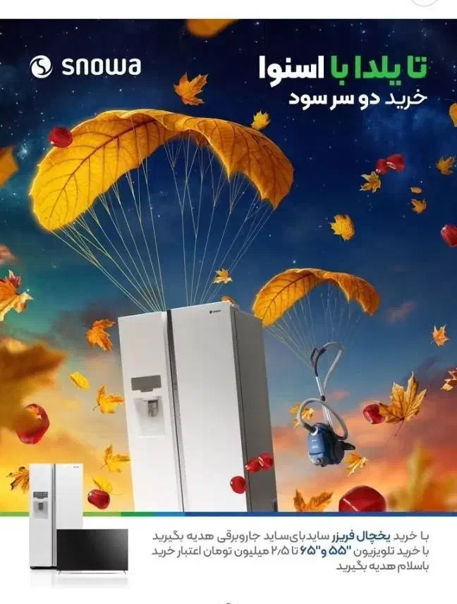 اسنوا تا 49 درصد تخفیف+ هدیه جاروبرقی ویژه روزمادر|سایر لوازم برقی|قزوین, |دیوار