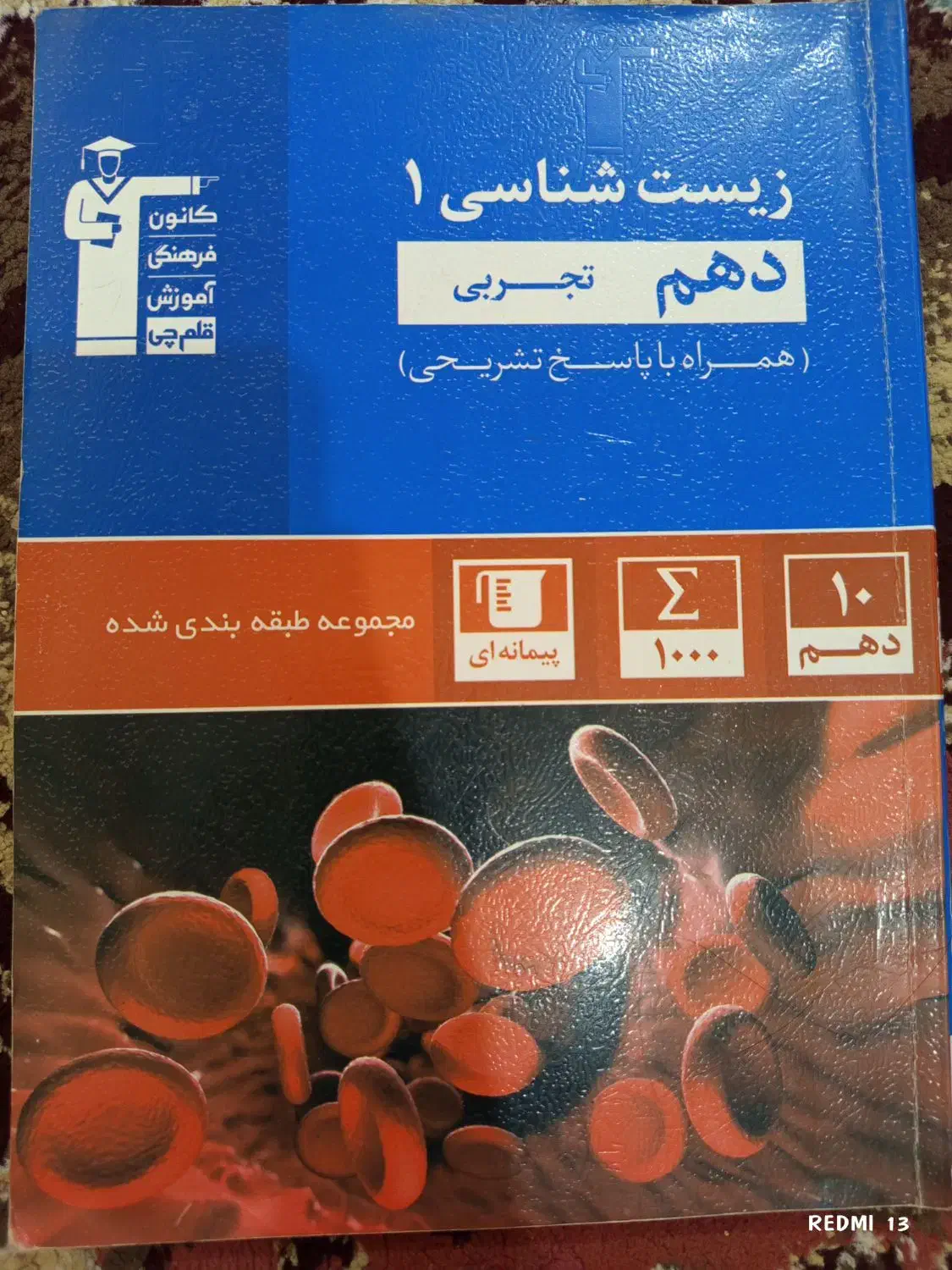 زیست شناسی دهم|کتاب و مجله آموزشی|شوش, |دیوار