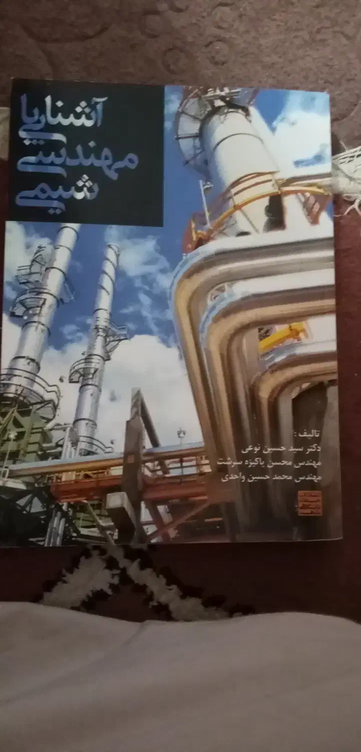 فروش کتاب دانشگاهی مکانیک هالیدی|کتاب و مجله آموزشی|قم, جهان بینی|دیوار