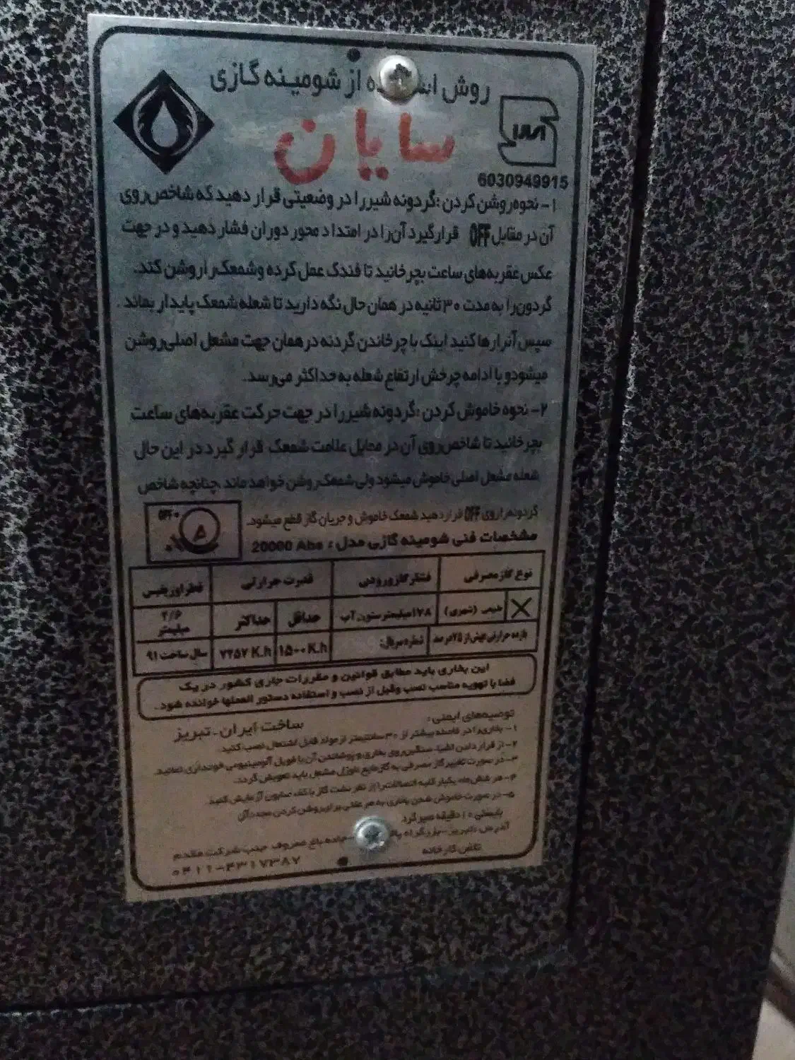 بخاری طرح شومینه|بخاری، هیتر، شومینه|تربتحیدریه, ۴۵ متری|دیوار