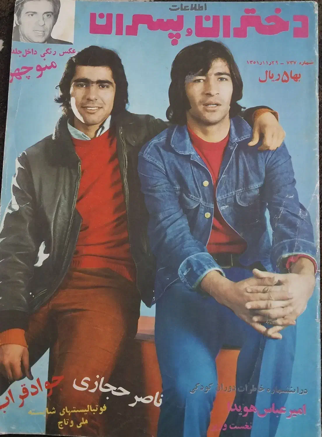 مجله قدیمی مجلات آنتیک|کتاب و مجله تاریخی|فولادشهر, C4|دیوار