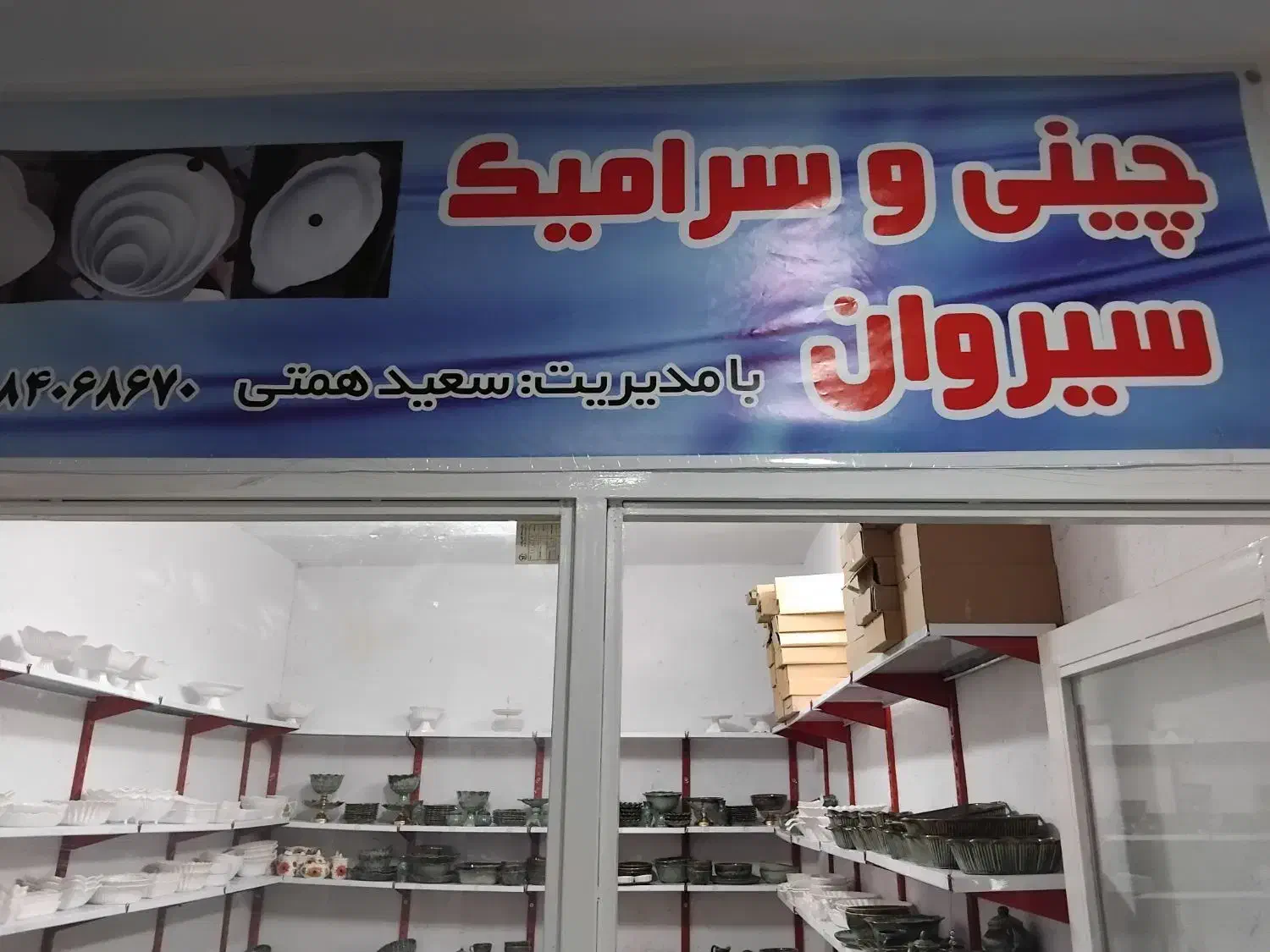 انواع ظرف پذیرایی|ظروف سرو و پذیرایی|ایوان, |دیوار