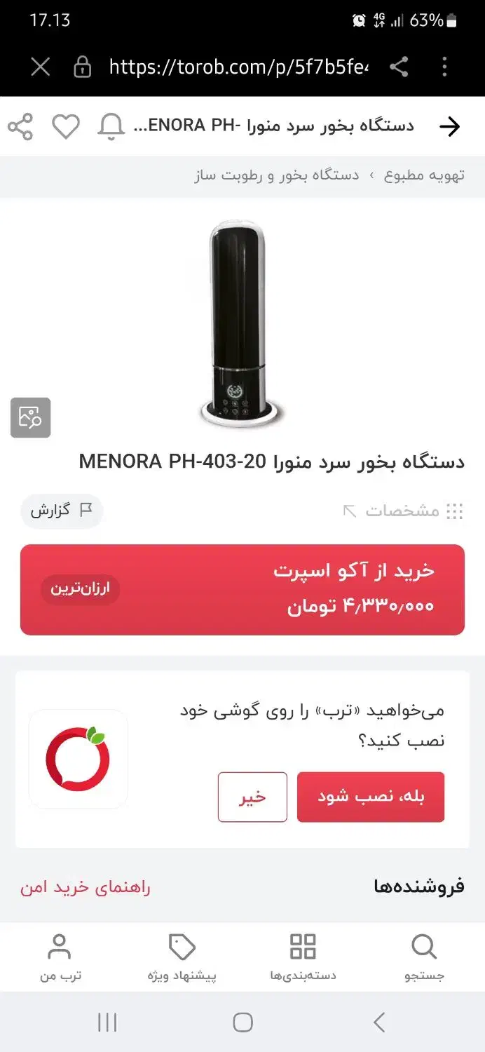 بخور سرد لمسی|پنکه و تصفیه‌کنندهٔ هوا|قم, پردیسان|دیوار