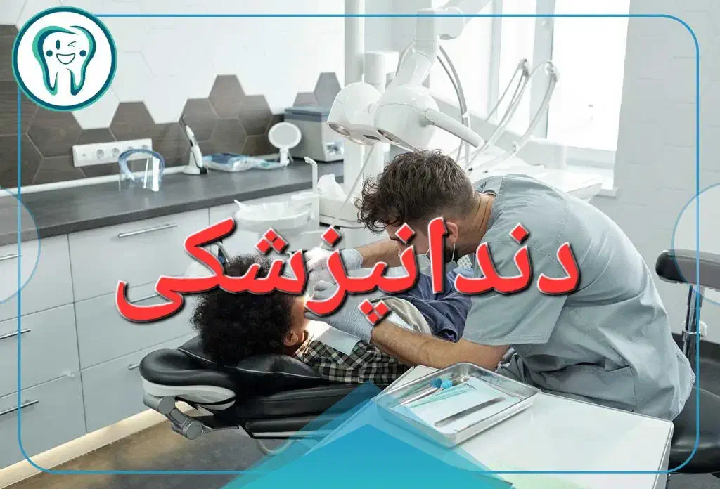 پروتز دندان پزشکی|آرایشی، بهداشتی، درمانی|مشهد, الهیه|دیوار